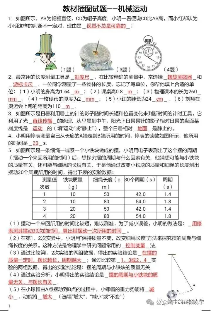 中考物理//回归教材——教材插图题汇编 第1张