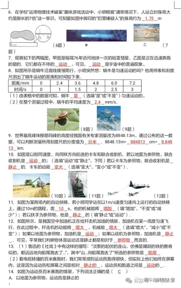 中考物理//回归教材——教材插图题汇编 第2张