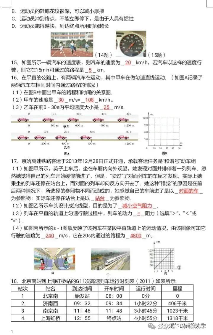 中考物理//回归教材——教材插图题汇编 第3张