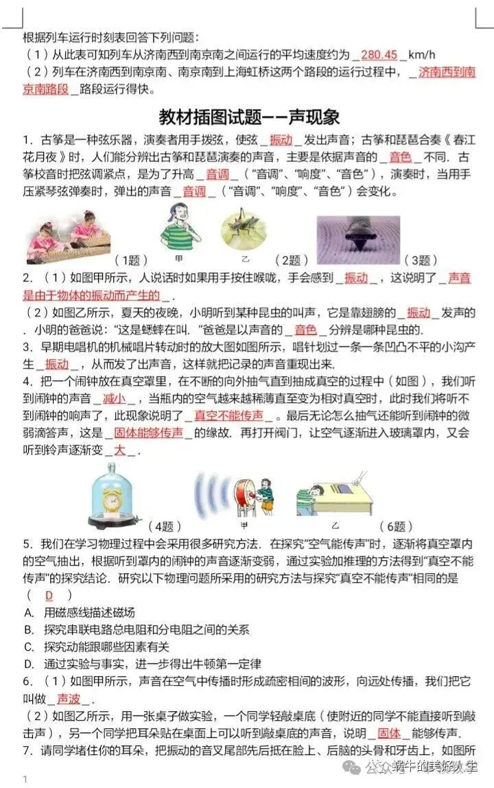 中考物理//回归教材——教材插图题汇编 第4张