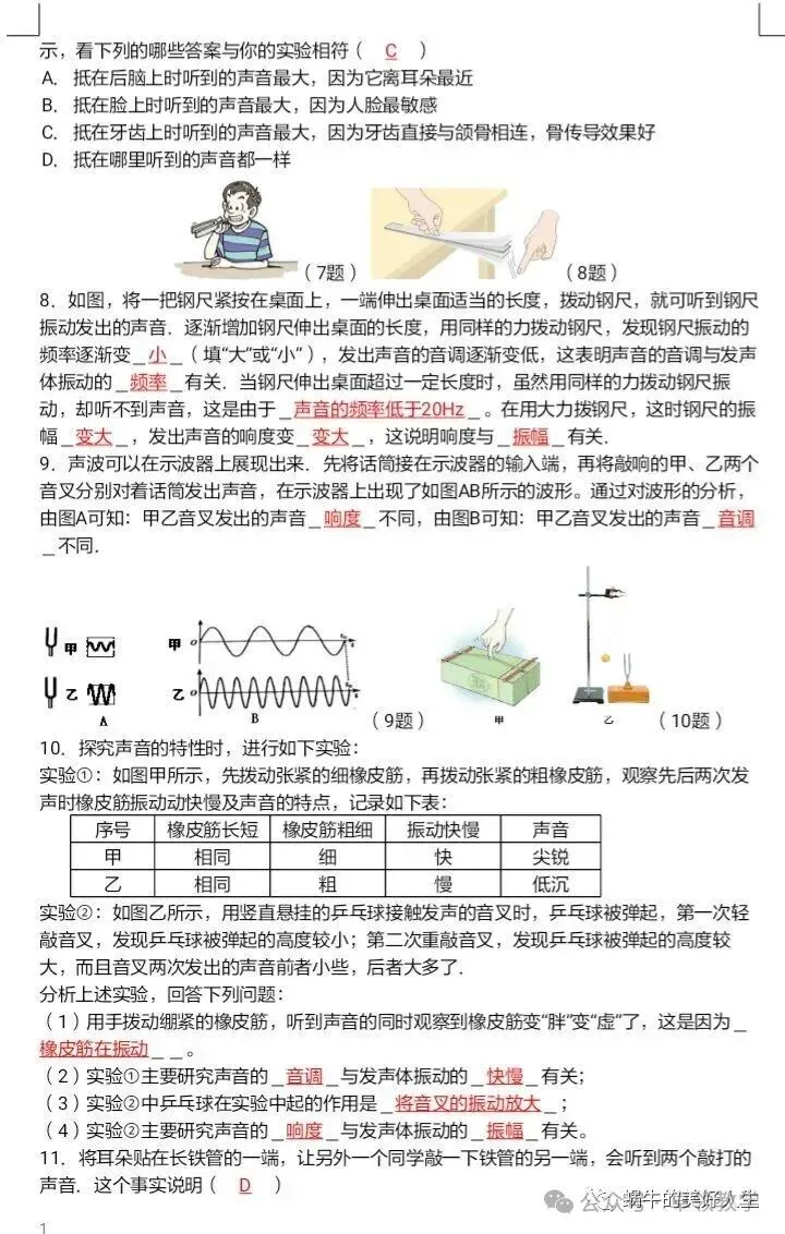 中考物理//回归教材——教材插图题汇编 第5张