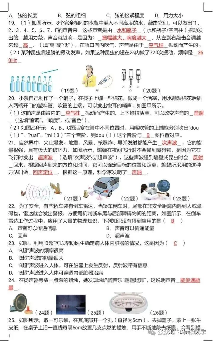 中考物理//回归教材——教材插图题汇编 第7张