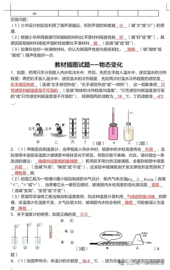中考物理//回归教材——教材插图题汇编 第9张