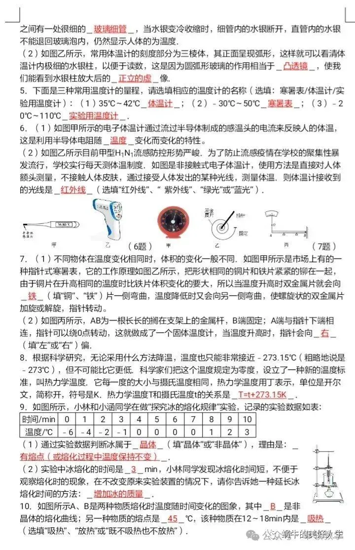中考物理//回归教材——教材插图题汇编 第10张