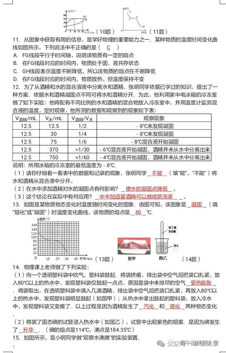 中考物理//回归教材——教材插图题汇编 第11张