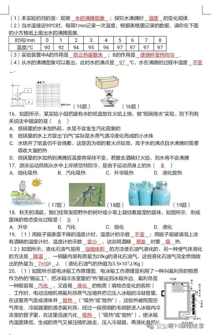 中考物理//回归教材——教材插图题汇编 第12张