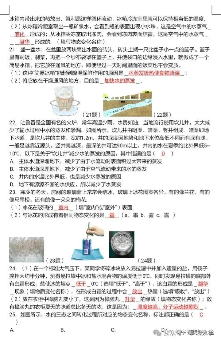 中考物理//回归教材——教材插图题汇编 第13张