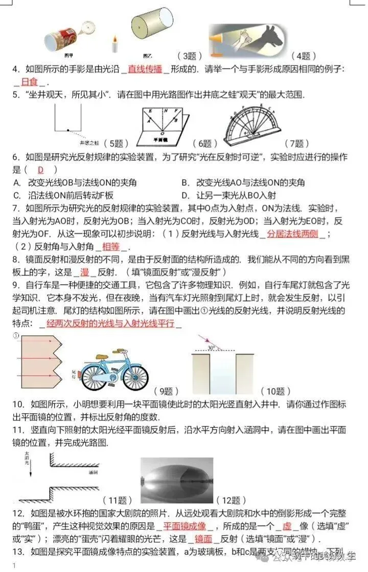 中考物理//回归教材——教材插图题汇编 第15张