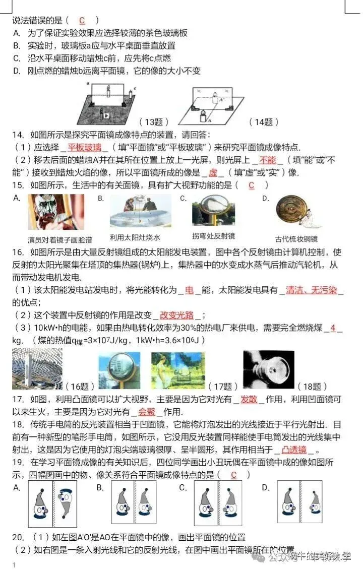 中考物理//回归教材——教材插图题汇编 第16张