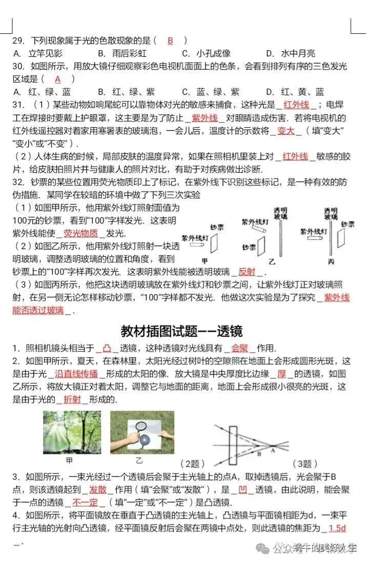 中考物理//回归教材——教材插图题汇编 第18张