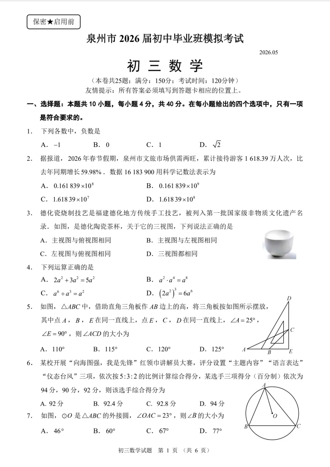 2026泉州初三数学模拟考试压轴题解析——刘菲芬 第5张