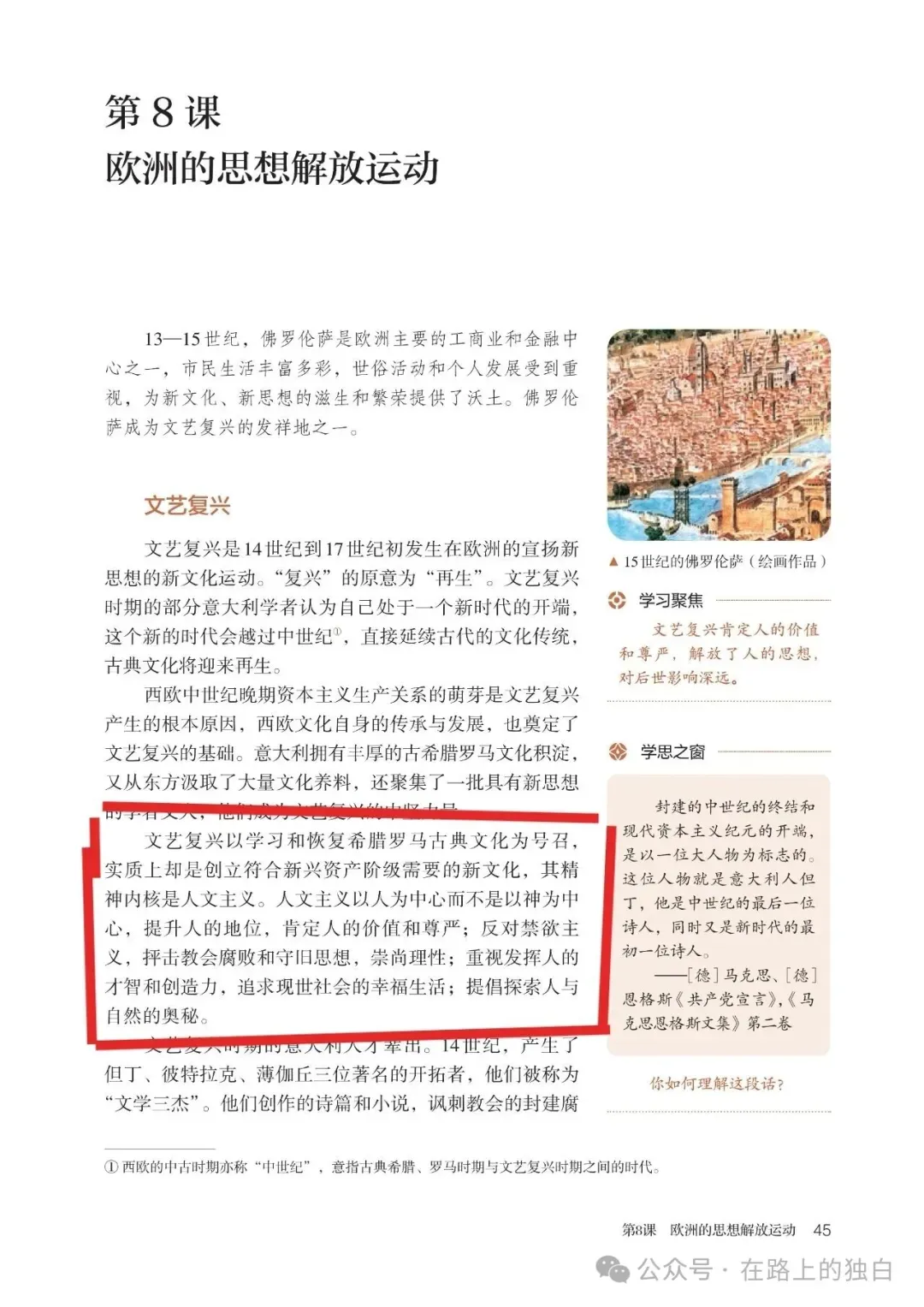 四道高考历史真题:文艺复兴人文主义的内涵 第1张