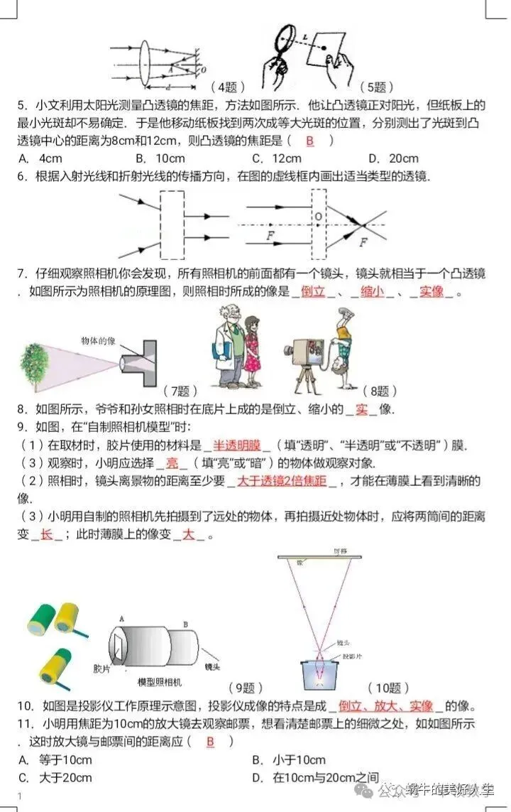 中考物理//回归教材——教材插图题汇编 第19张