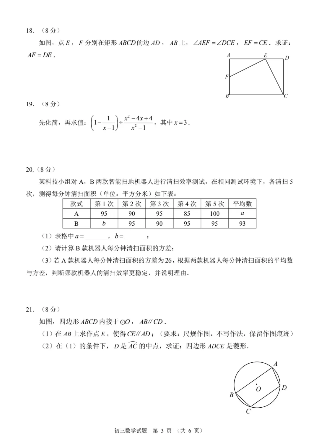 2026泉州初三数学模拟考试压轴题解析——刘菲芬 第7张
