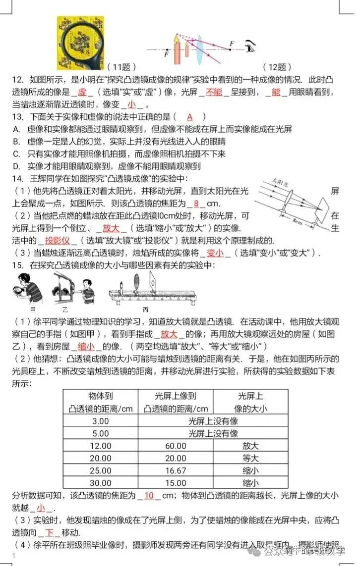中考物理//回归教材——教材插图题汇编 第20张