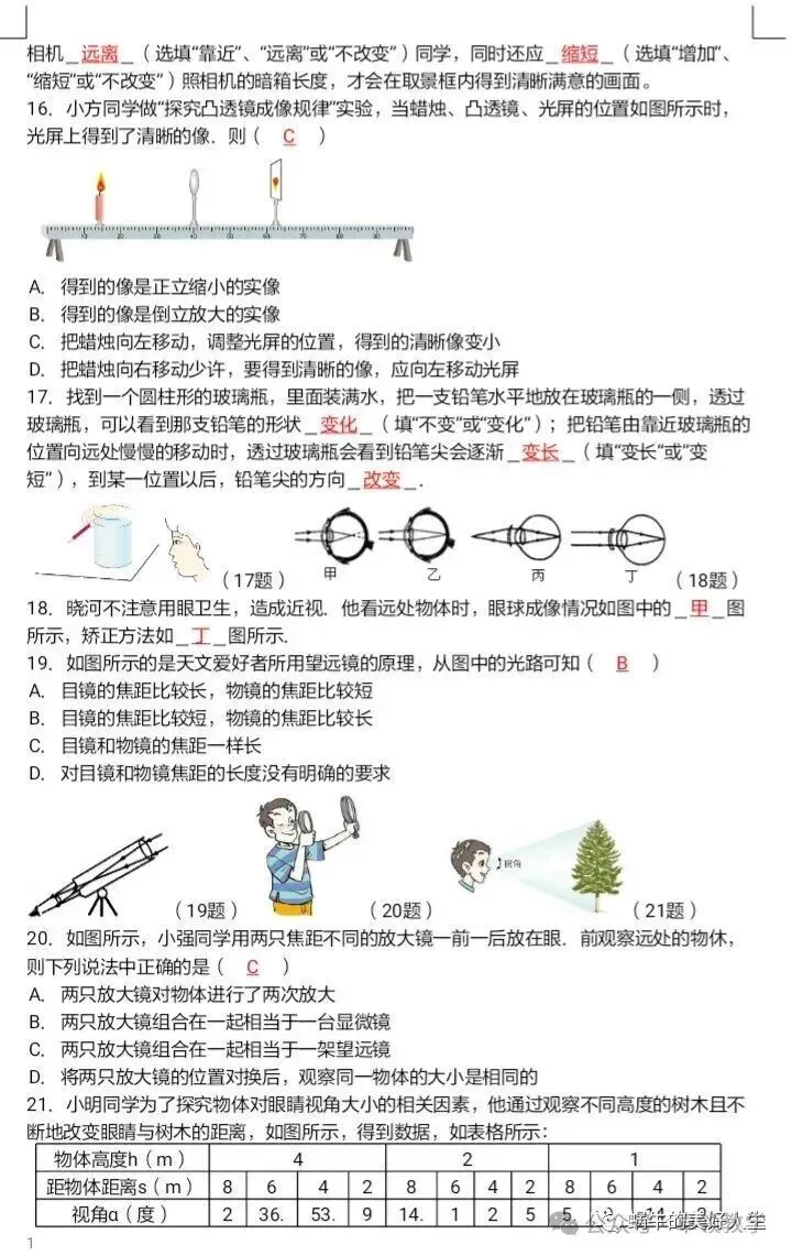 中考物理//回归教材——教材插图题汇编 第21张