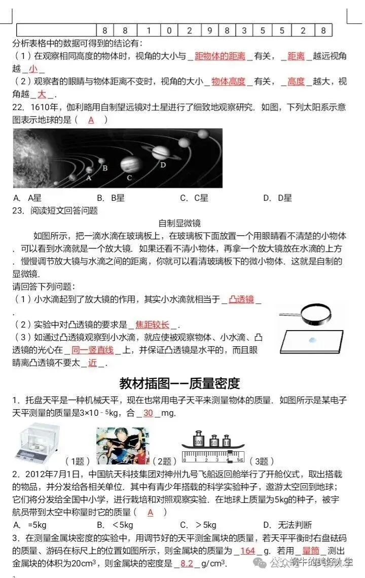 中考物理//回归教材——教材插图题汇编 第22张