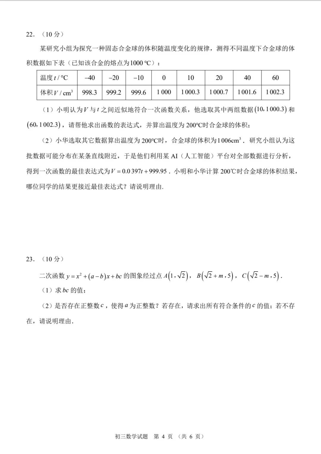 2026泉州初三数学模拟考试压轴题解析——刘菲芬 第8张