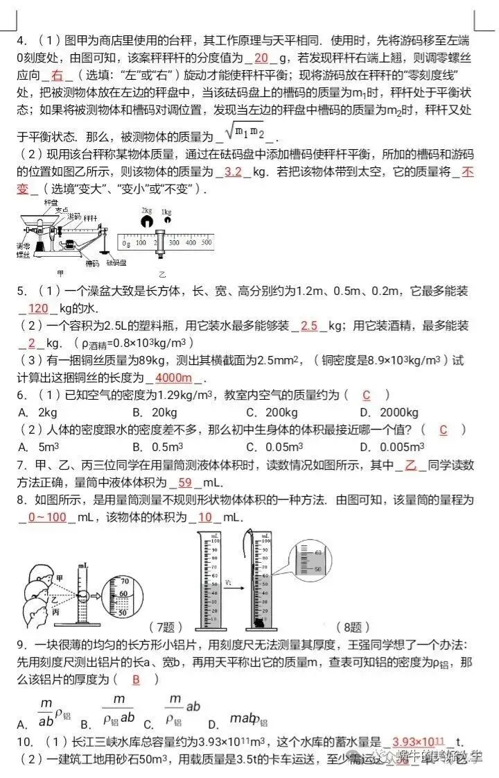 中考物理//回归教材——教材插图题汇编 第23张