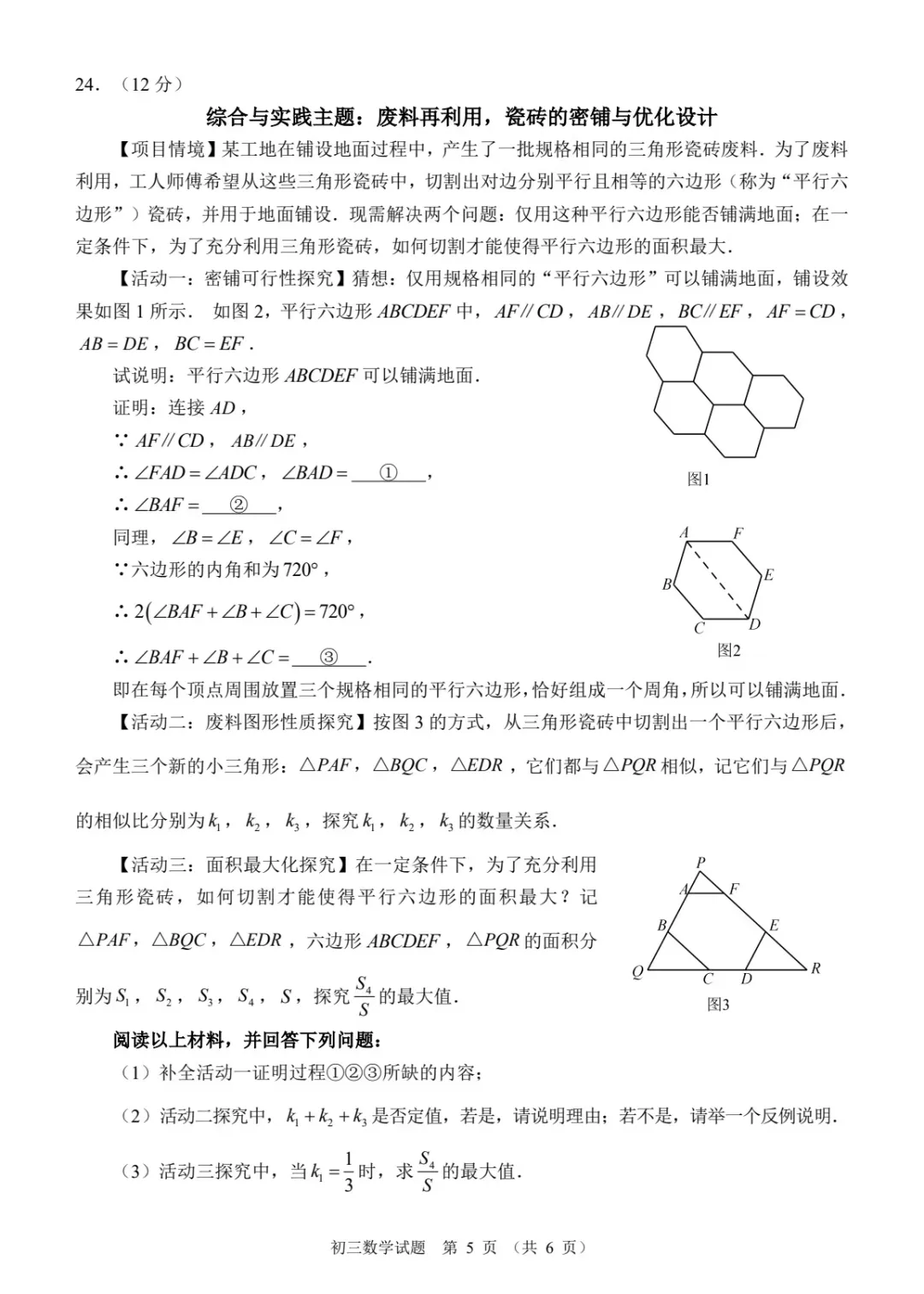 2026泉州初三数学模拟考试压轴题解析——刘菲芬 第9张
