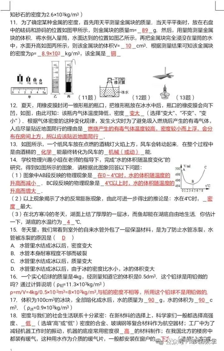 中考物理//回归教材——教材插图题汇编 第24张
