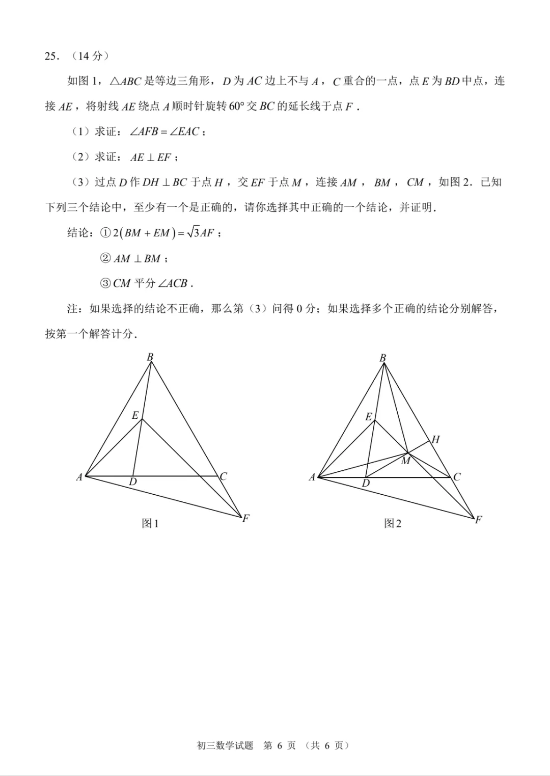 2026泉州初三数学模拟考试压轴题解析——刘菲芬 第10张