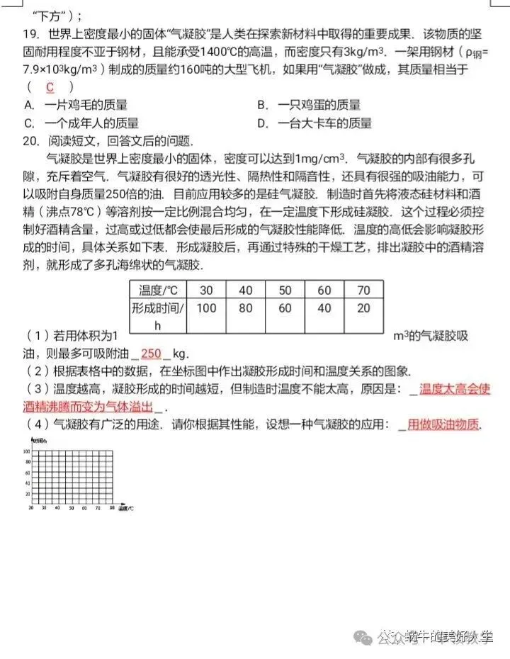 中考物理//回归教材——教材插图题汇编 第25张