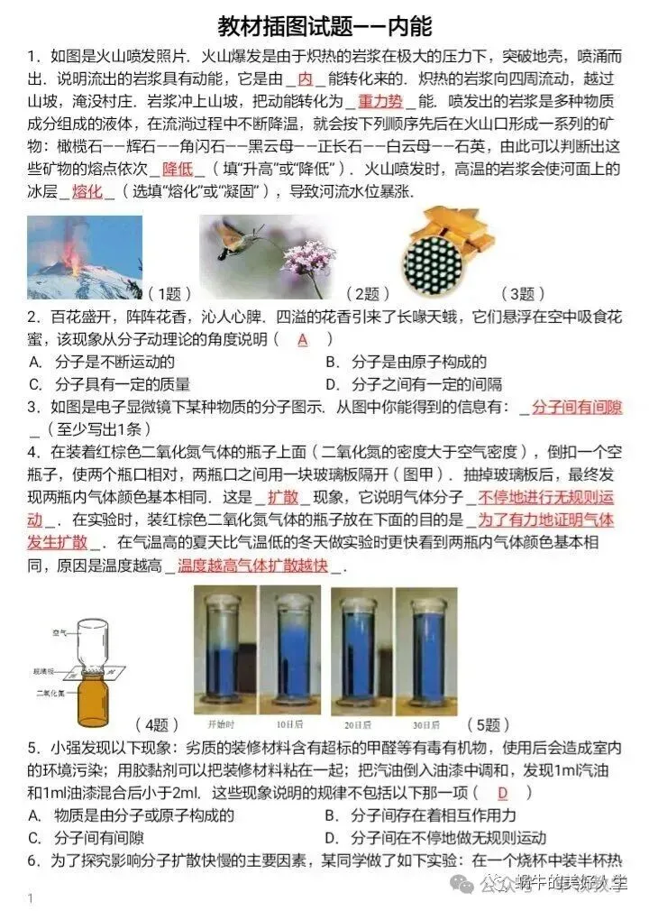 中考物理//回归教材——教材插图题汇编 第26张