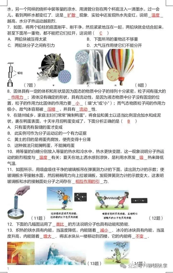 中考物理//回归教材——教材插图题汇编 第27张