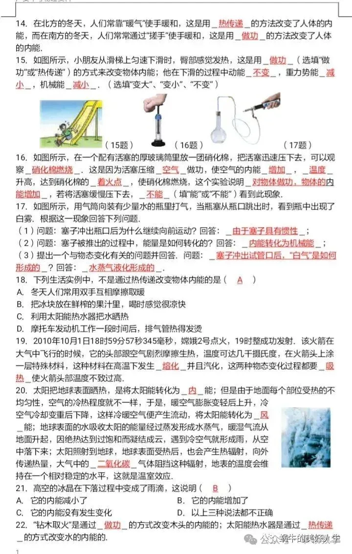 中考物理//回归教材——教材插图题汇编 第28张