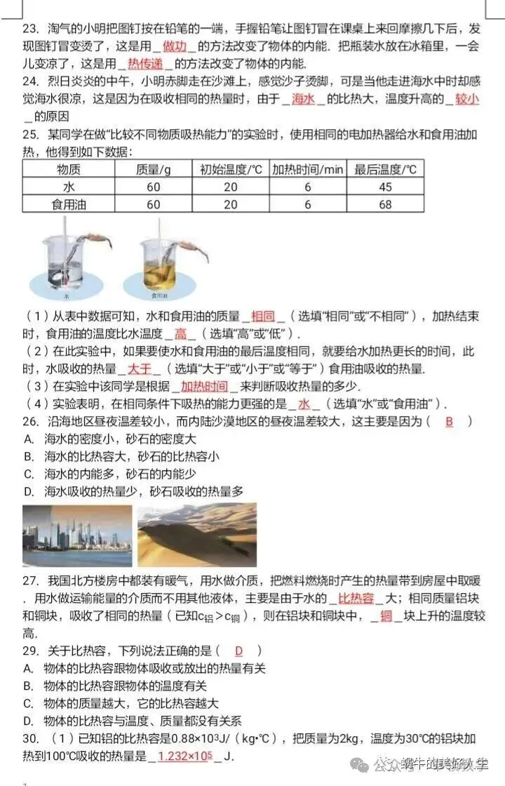 中考物理//回归教材——教材插图题汇编 第29张