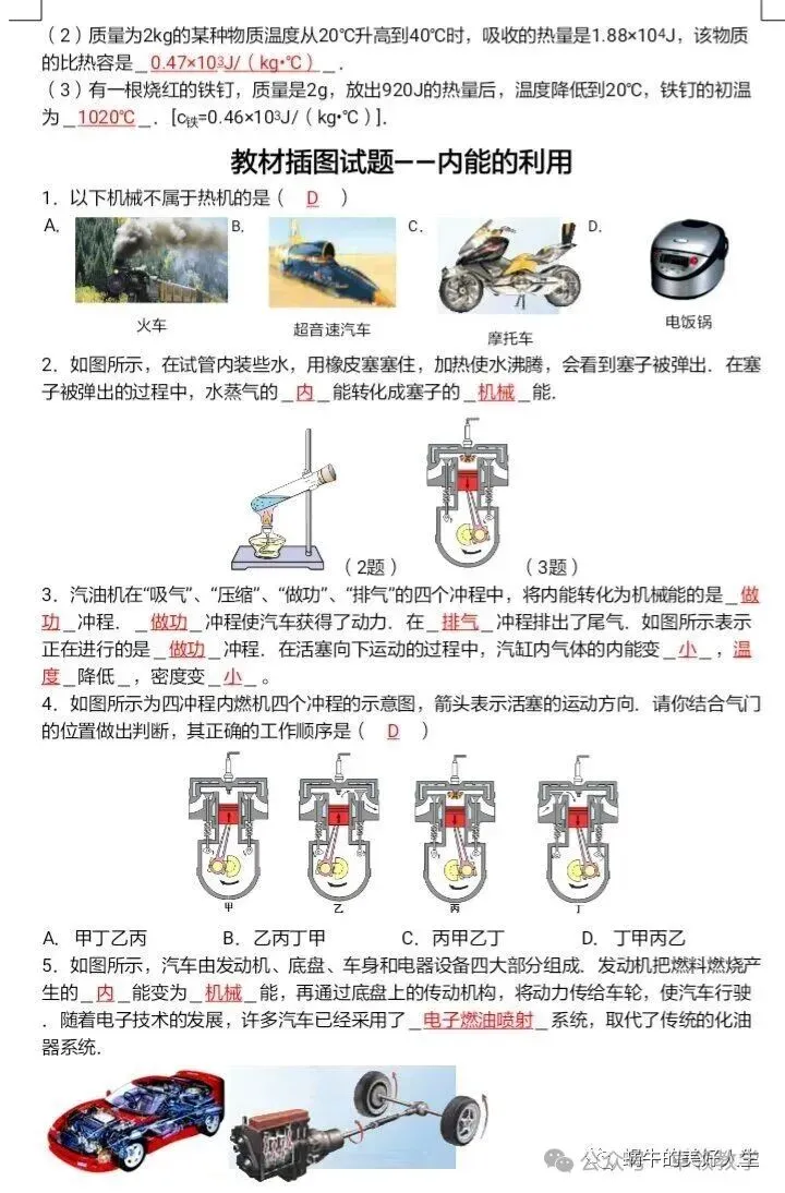中考物理//回归教材——教材插图题汇编 第30张