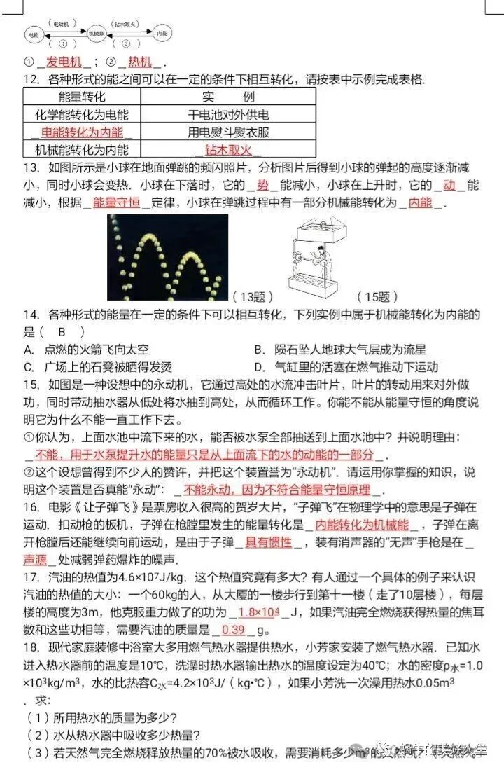 中考物理//回归教材——教材插图题汇编 第32张