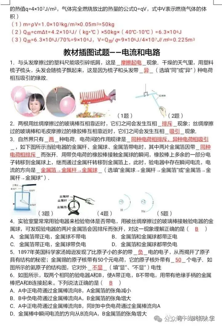 中考物理//回归教材——教材插图题汇编 第33张