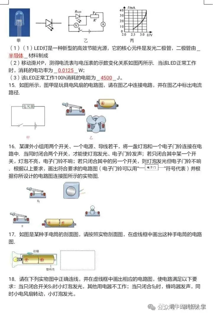 中考物理//回归教材——教材插图题汇编 第35张