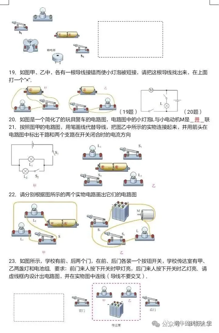 中考物理//回归教材——教材插图题汇编 第36张