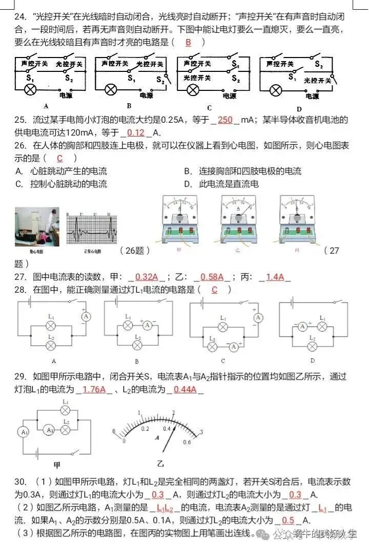 中考物理//回归教材——教材插图题汇编 第37张
