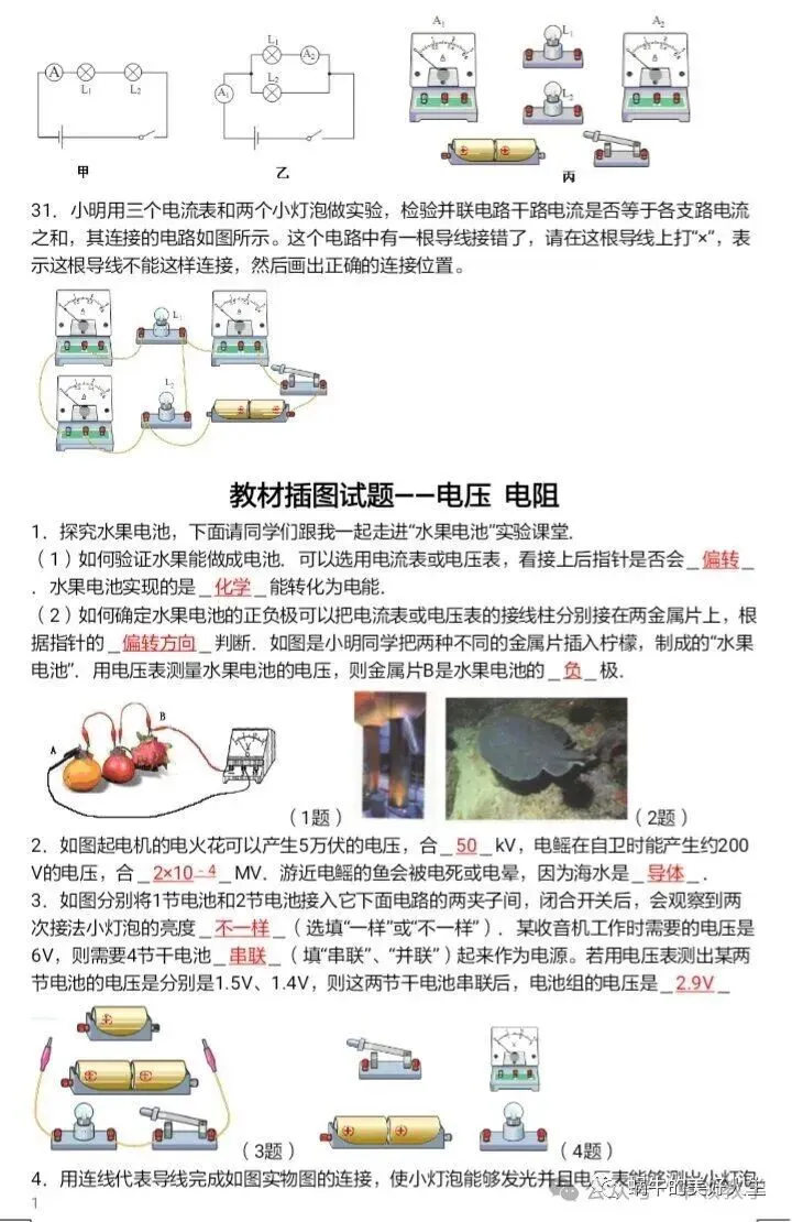 中考物理//回归教材——教材插图题汇编 第38张