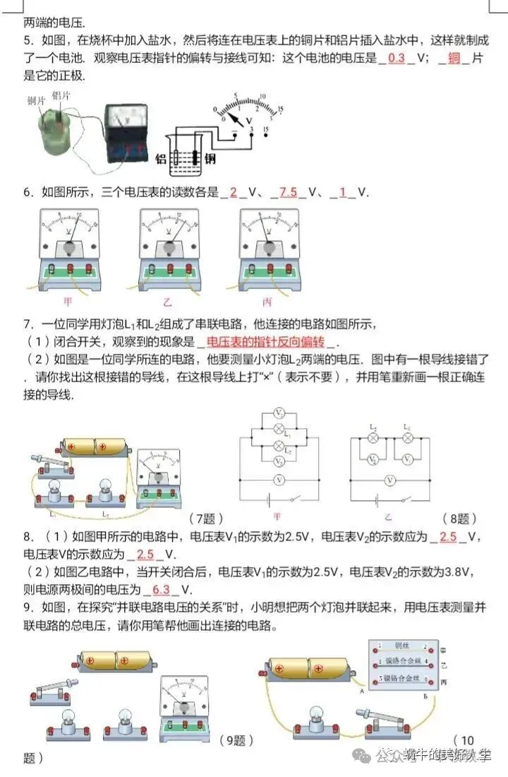 中考物理//回归教材——教材插图题汇编 第39张