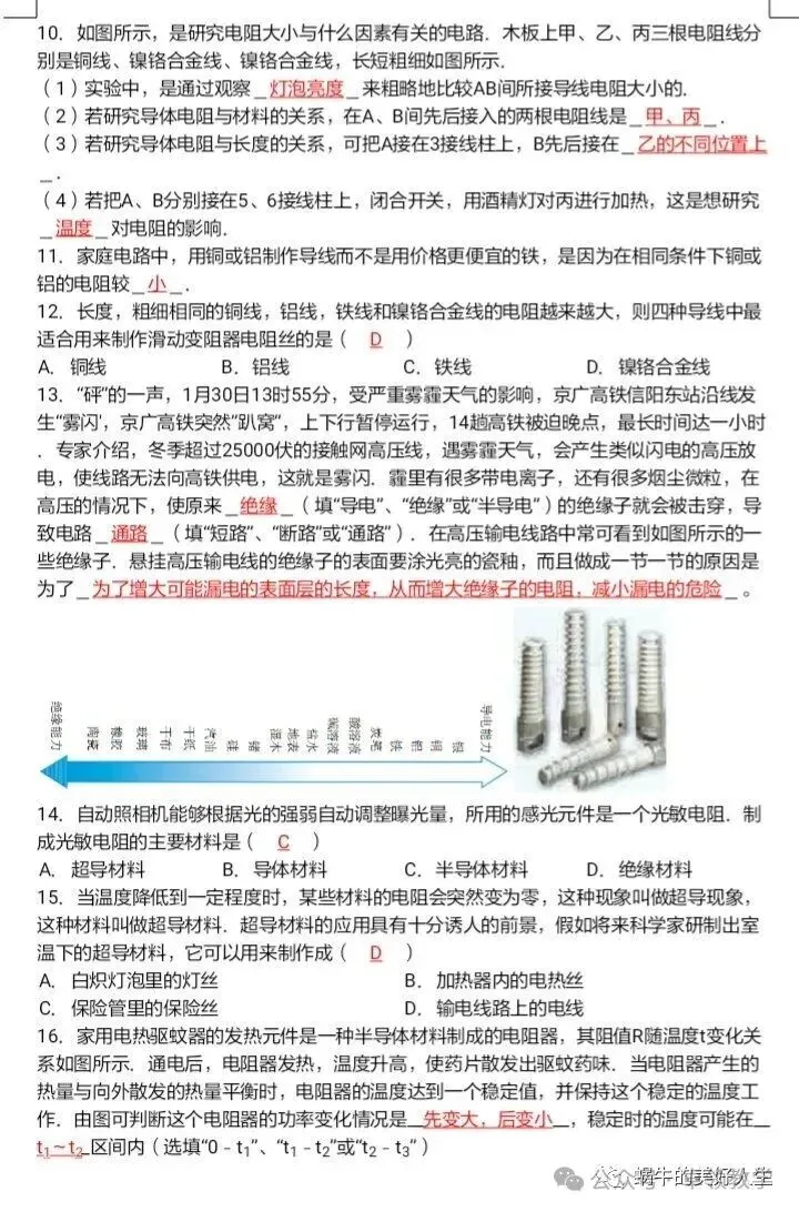 中考物理//回归教材——教材插图题汇编 第40张