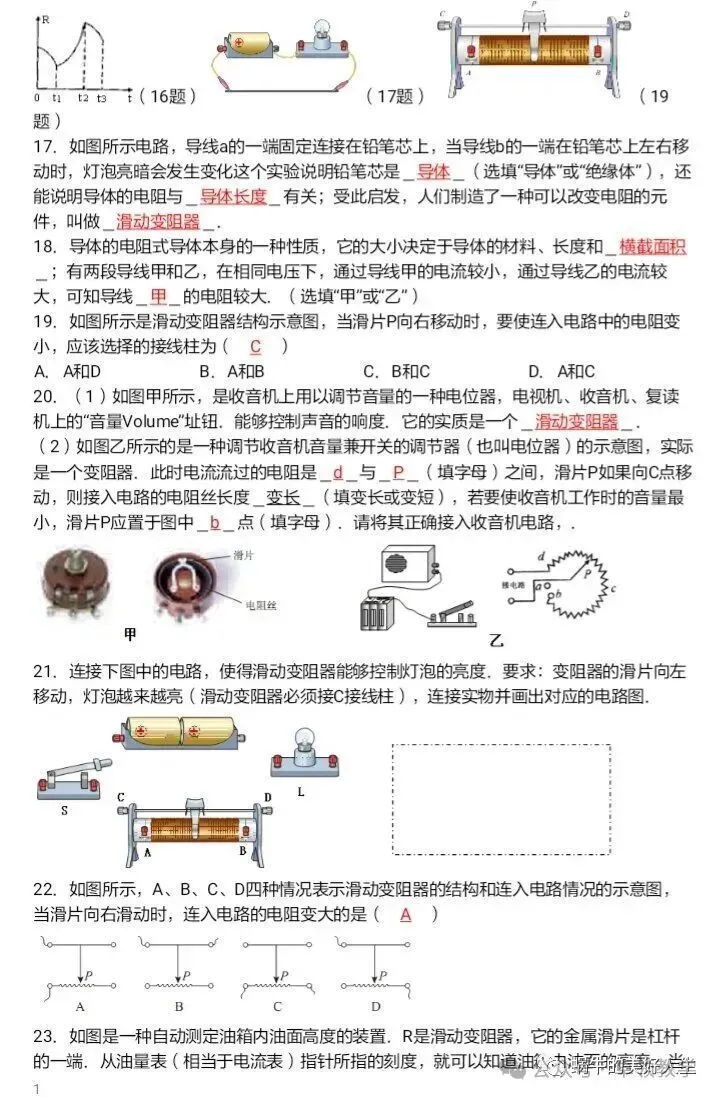 中考物理//回归教材——教材插图题汇编 第41张
