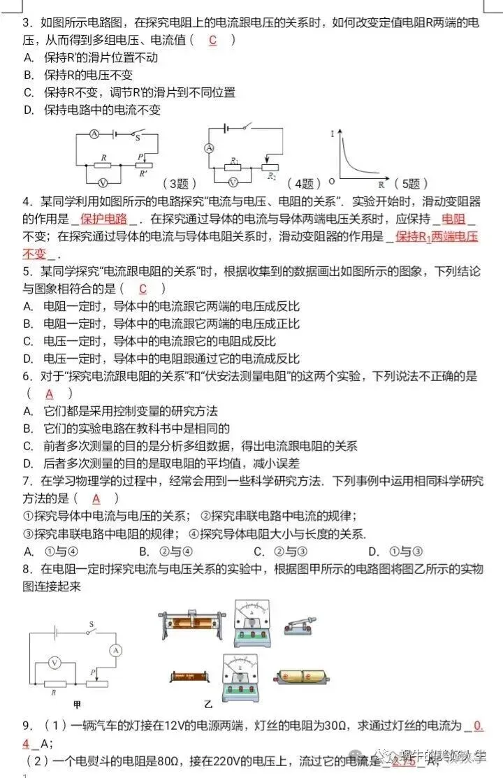 中考物理//回归教材——教材插图题汇编 第43张