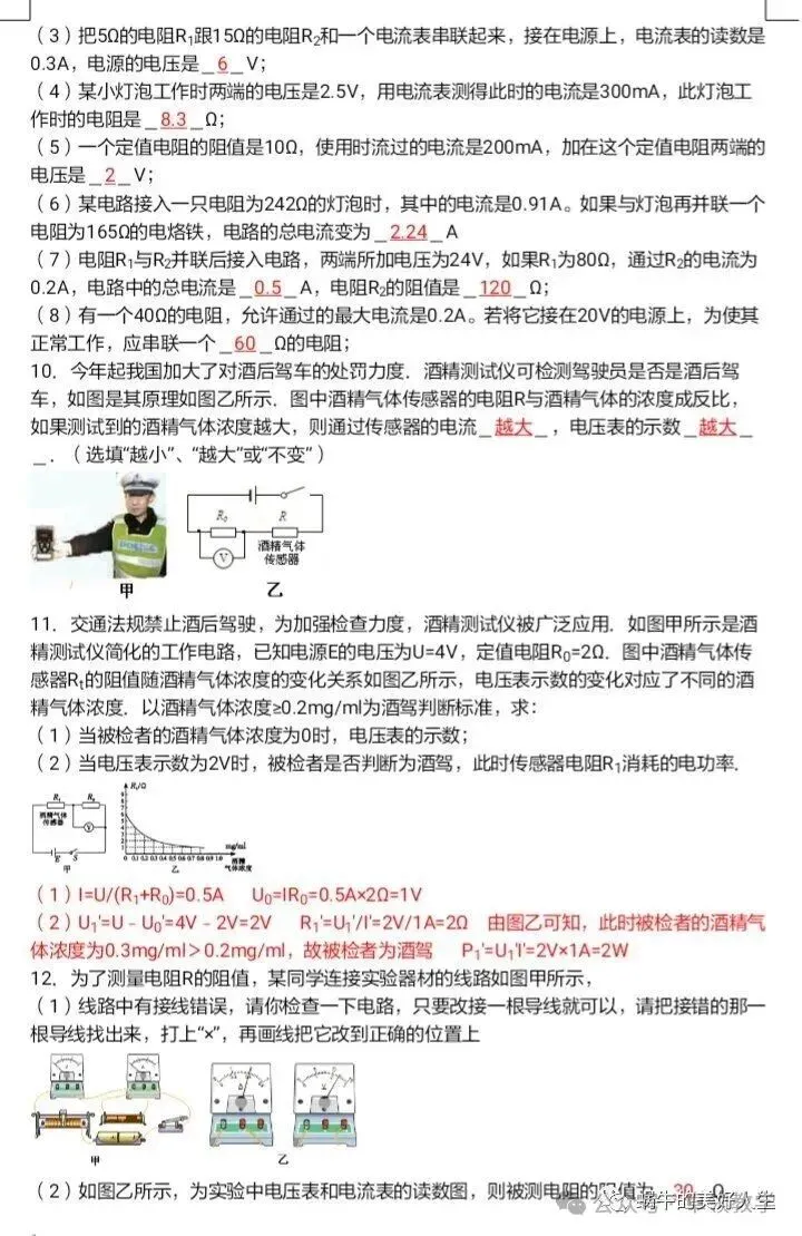 中考物理//回归教材——教材插图题汇编 第44张