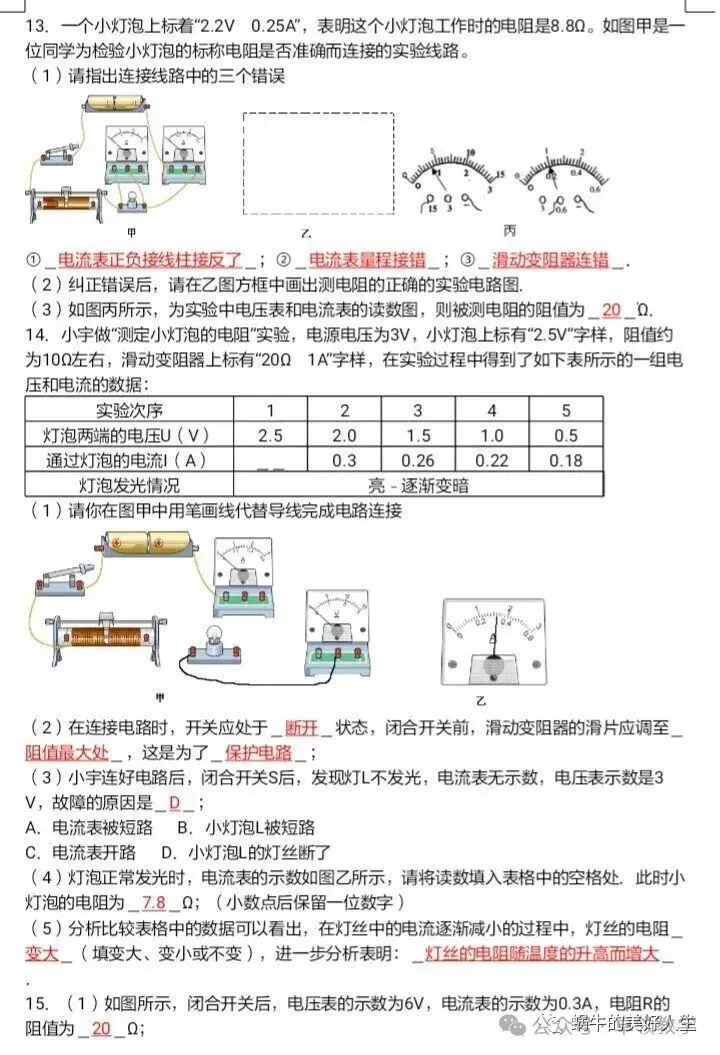 中考物理//回归教材——教材插图题汇编 第45张