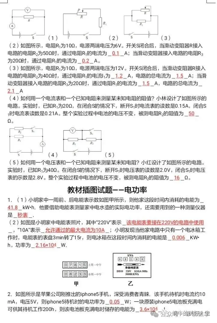 中考物理//回归教材——教材插图题汇编 第46张