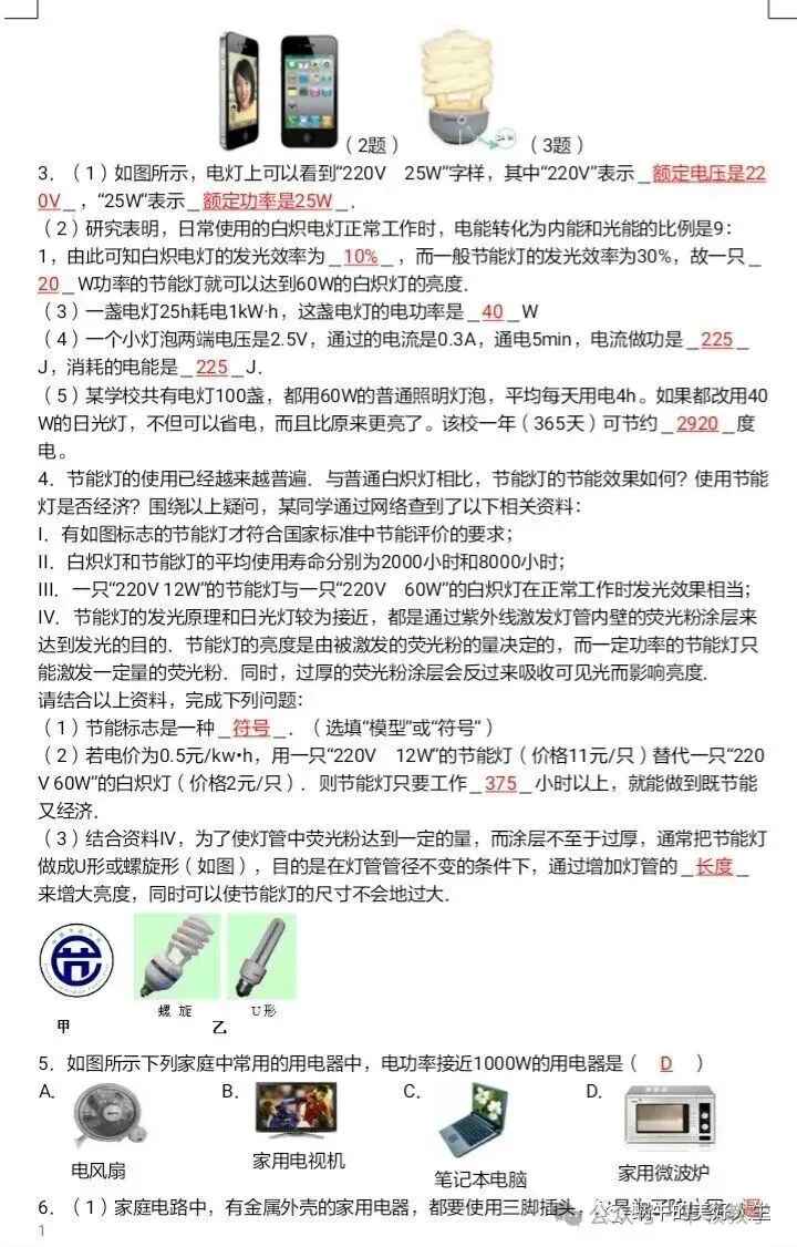 中考物理//回归教材——教材插图题汇编 第47张