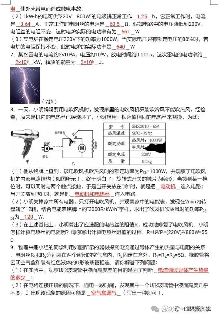 中考物理//回归教材——教材插图题汇编 第48张