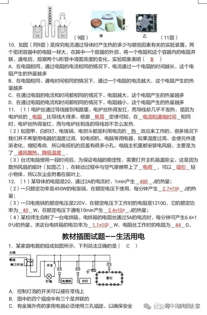 中考物理//回归教材——教材插图题汇编 第49张