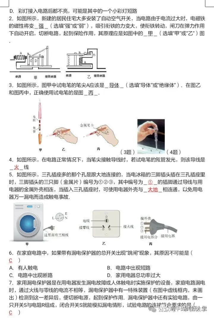 中考物理//回归教材——教材插图题汇编 第50张