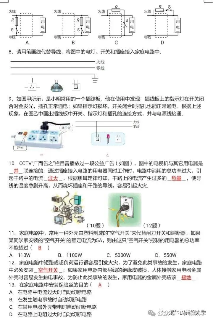 中考物理//回归教材——教材插图题汇编 第51张
